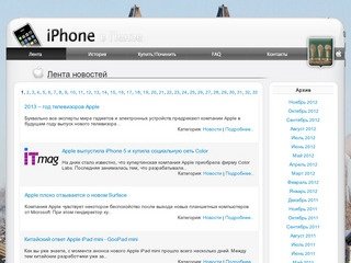 Лента новостей - iPhone, iPod и iPad в Пензе