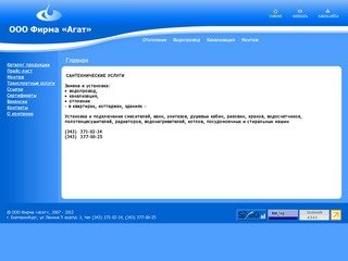 Агат Сантехника, Услуги сантехника, Агат, Екатеринбург, Сантехника