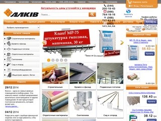 Интернет магазин стройматериалов, купить стройматериалы в Киеве | Интернет-магазин Alkiv.ua