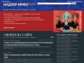 НАДЗОР-ИНФО | Сообщество экспертов России