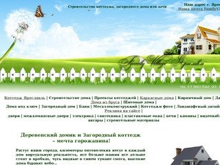 Коттедж Ярославль,  Купить коттедж, Проекты коттеджей, Строительство дома