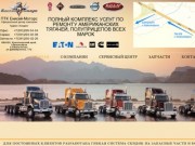 ПТК Енисей-Моторс, компания по ремонту американских грузовиков