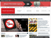 Новый Уренгой24.ру: городской информационно-развлекательный портал.