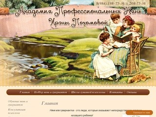 Поиск хорошей няни для ребенка Владивосток