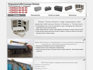 Керамзитобетонные блоки в Казани.Производство,продажа,доставка.