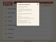 33-00-33.ru — бесплатная доставка пиццы и роллов в Пензе