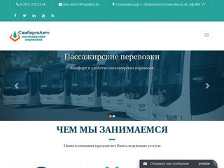 Симбирск Авто - заказать автобус в Ульяновске, аренда автобуса