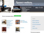 Мебель для дома на заказ в Санкт-Петербурге | Проект-мебель