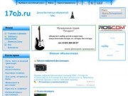 17ob.ru Доска бесплатных объявлений в Туве