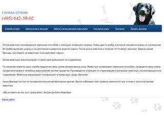 Служба отлова (Москва) Ветеринарные услуги