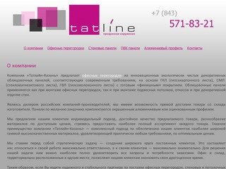 TatLine - Прозрачное окружение