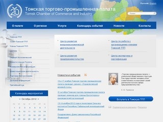 Главная — Томская торгово-промышленная палата
