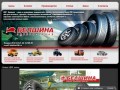 Белшина — шины Петербург - купить шины в спб — продажа шин - Питер шина