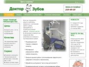 Клиника "Доктор Зубов" - стоматология в Перми