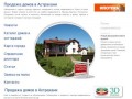 Продажа домов в Астрахани