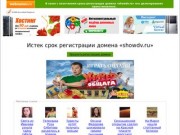 Www.SHOWDV.ru - проведение праздников (г. Хабаровск) - Новости