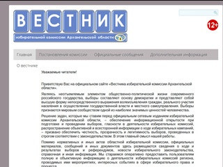 Вестник избирательной комиссии Архангельской области