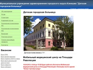 Сайт кинешемского муниципального