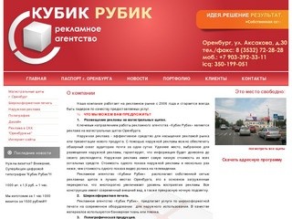 Реклама Оренбург, реклама в оренбурге, рекламные щиты в оренбурге