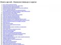 Поиск друзей - Одноклассники.ру в курске