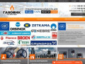 Газовик: газовое оборудование, трубопроводная, регулирующая и запорная арматура в Ростове-на-Дону