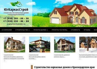 Строительство каркасных домов в Краснодарском крае