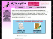 Аптека-Вип70 Продажа дженериков в Томске