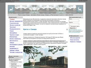 Главная | Бизнес-каталог города Самара