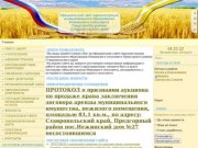Официальный сайт Администрации муниципального образования Нежинского сельсовета Предгорного района