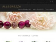 Allegrezza — модная бижутерия и стильные украшения из натуральных камней