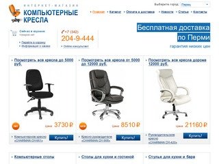 Компьютерные офисные кресла — Интернет-магазин в Перми