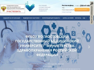 Ростовский Государственный Медицинский Университет