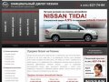 Продажа Nissan на рязанке, купить Ниссан на рязанском проспекте у официального дилера