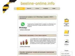 Beeline-online.info - Новости 