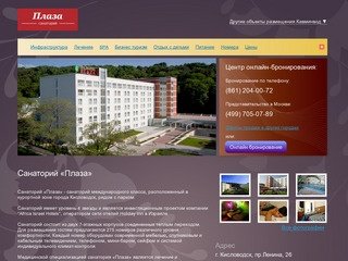 Санаторий «Плаза» Кисловодск | Официальный сайт продаж 
