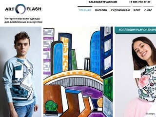 ART FLASH SHOP - Интернет-магазин для влюбленных в искусство