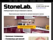 StoneLab производство изделий из искусственного камня в Уфе