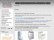 Газовые отопительные котлы и радиаторы в Екатеринбурге, газовые котлы отопления