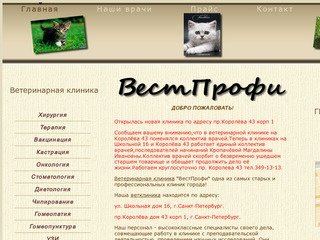 Ветеринарная клиника 