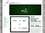 CreativePerson, Дизайн студия, студия дизайна, разработка веб
