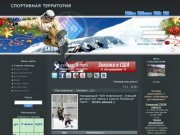 Информационно-спортивный портал Хабаровска - Главная  Спортивные новости