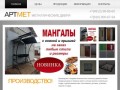 Металлические (стальные) двери «АртМет» Рязань, производство и продажа