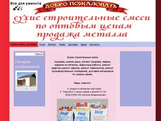 Сухие смеси, продажа - ремонт квартир в Омске, сухие смеси купить, электрик, фото ремонта