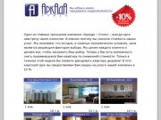 Аркада – Стиль | Снять квартиру в Омске, сдать квартиру в Омске