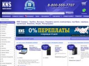 KNS Самара - купить компьютеры, ноутбуки, нетбуки, планшеты, серверы