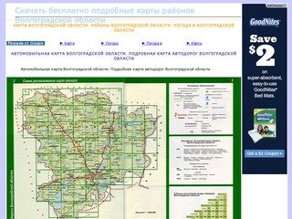 Карта Волгоградской области. Районы Волгоградской области. Погода в Волгоградской области