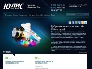 Элементы питания Медианосители г. Москва Юлис маркет