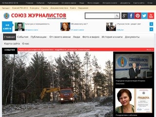 Союз журналистов Красноярского края