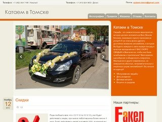 Катаем в Томске