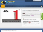 РА "Реклама Успеха" г. Магнитогорск | www.reklama-uspeha.ru